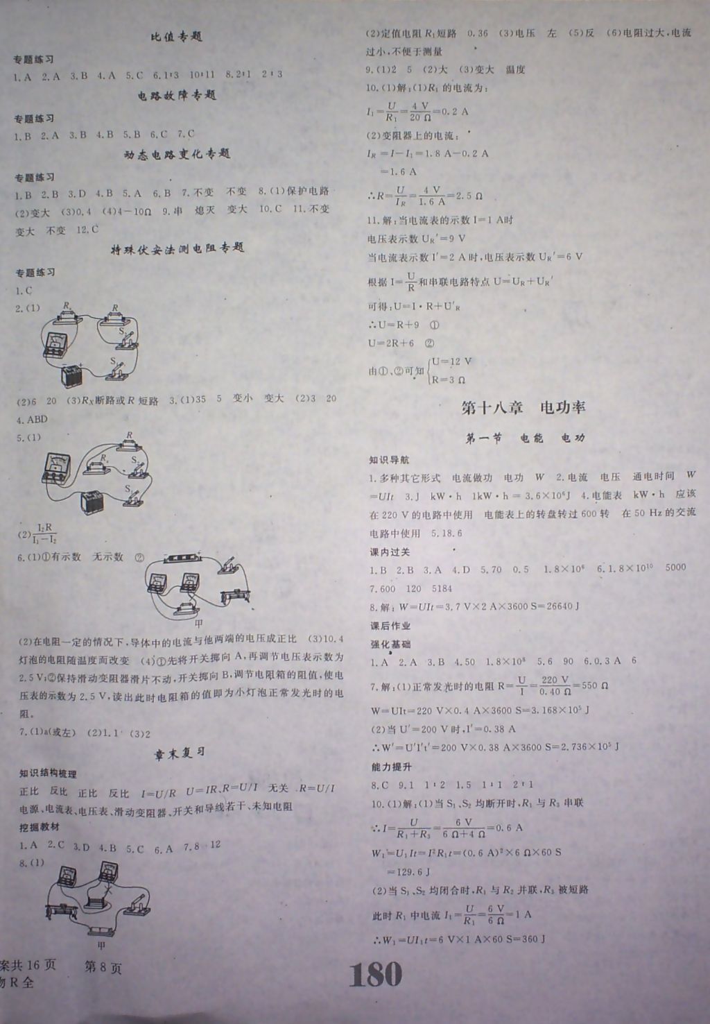 2017年五州圖書超越訓(xùn)練九年級物理上冊人教版 參考答案第8頁