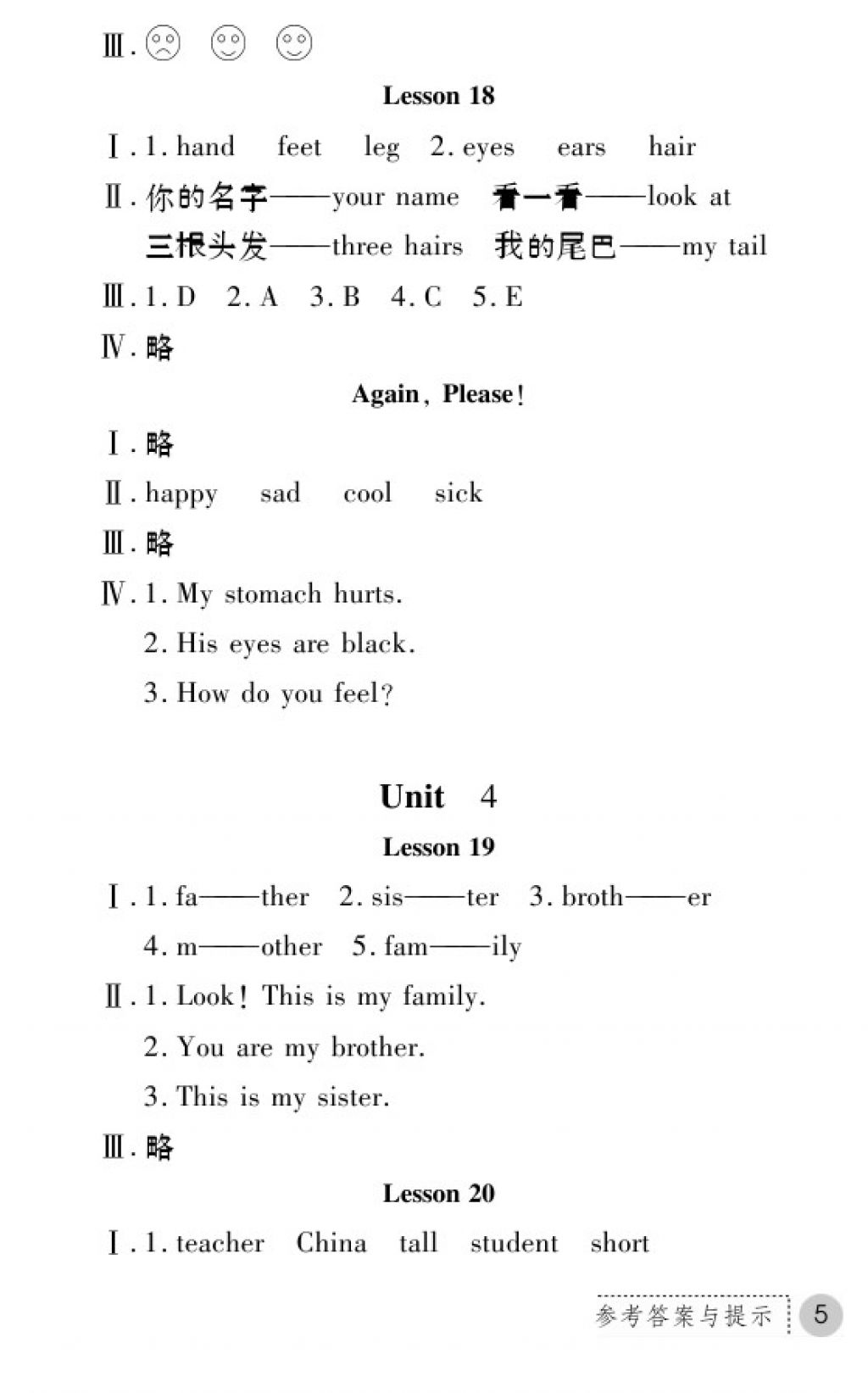 2017年課堂練習(xí)冊(cè)三年級(jí)英語(yǔ)上冊(cè)冀教版E版 參考答案第5頁(yè)