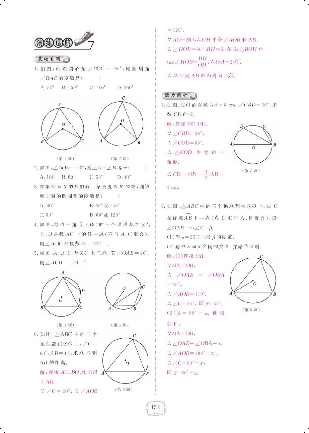 2017年領航新課標練習冊九年級數學全一冊北師大版 參考答案第156頁