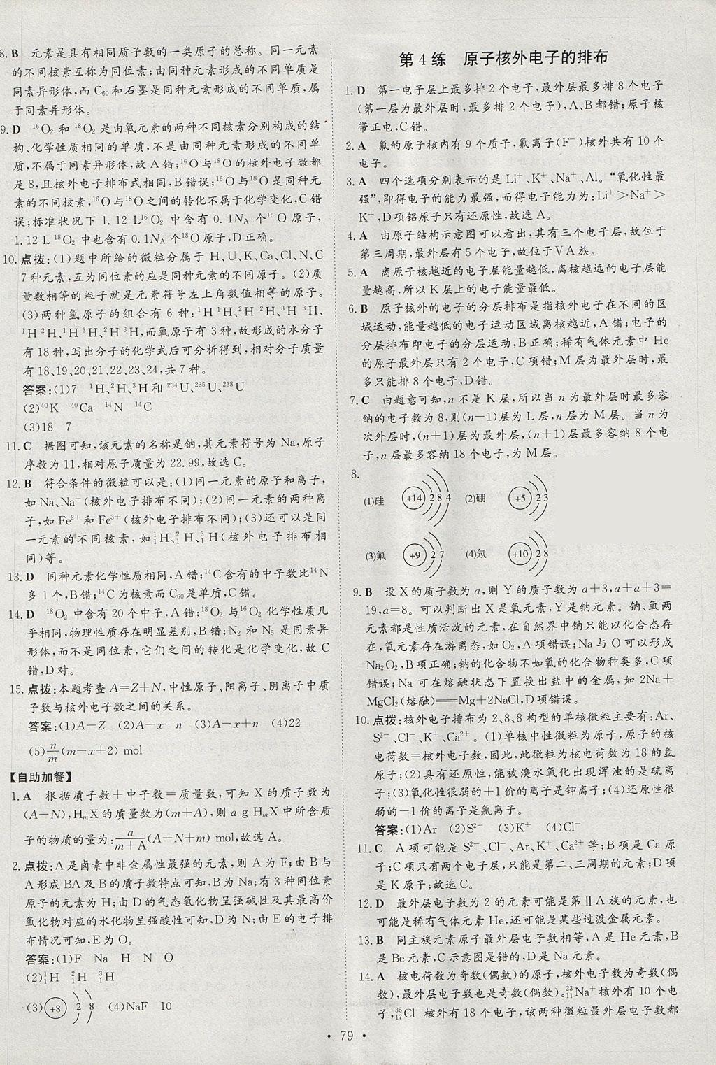 2018年小題巧練化學必修2 參考答案第3頁