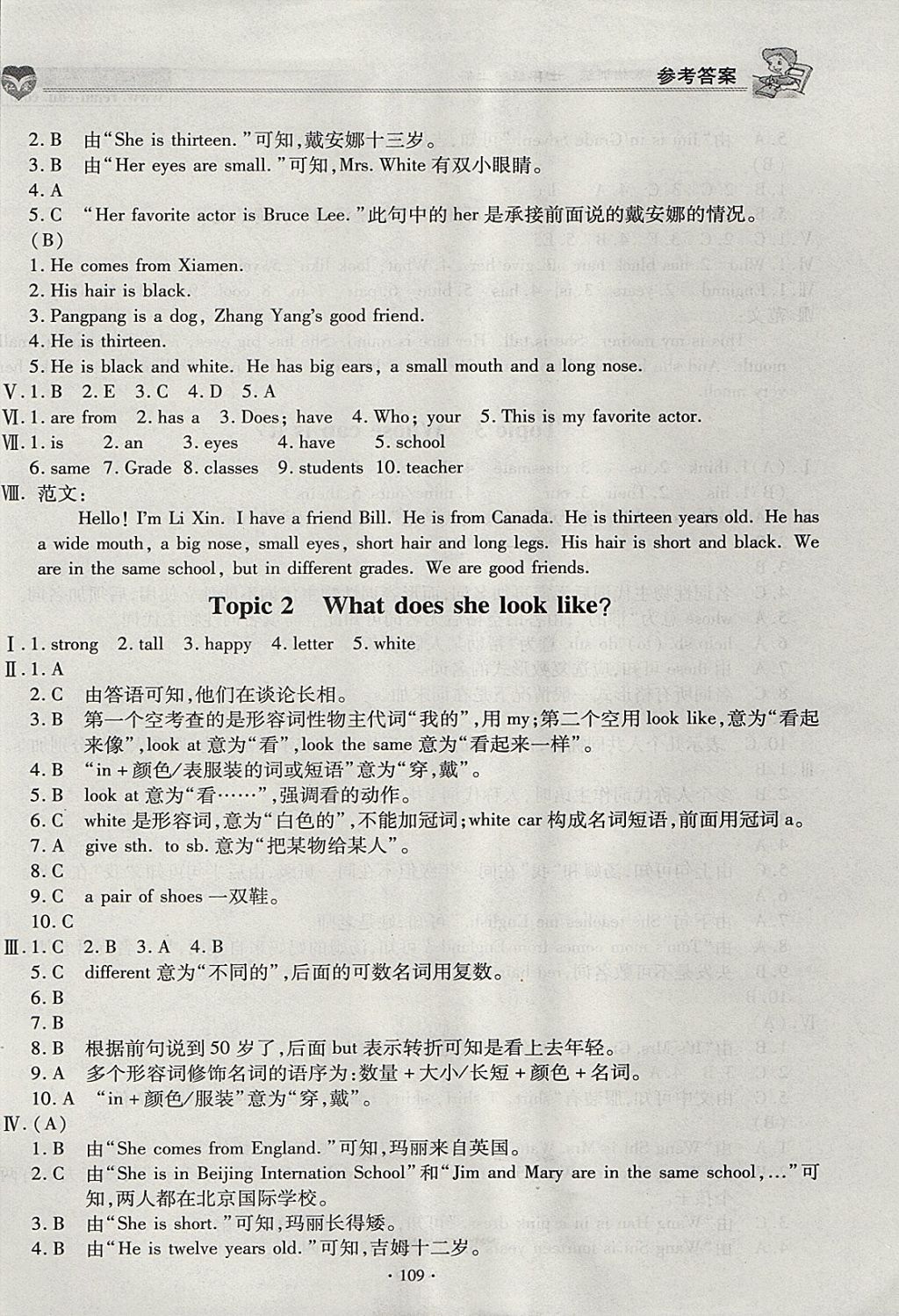 2017年仁愛英語基礎(chǔ)訓(xùn)練七年級(jí)上冊(cè)仁愛版 參考答案第5頁