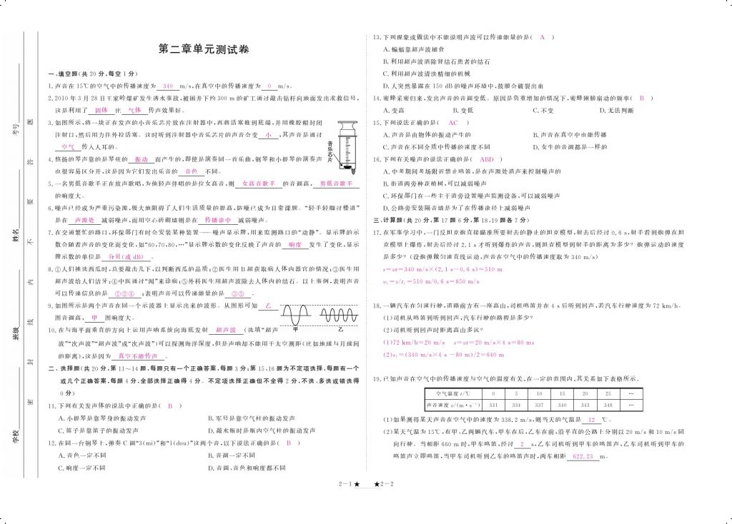 2017年領(lǐng)航新課標(biāo)練習(xí)冊(cè)八年級(jí)物理上冊(cè)人教版 參考答案第3頁(yè)