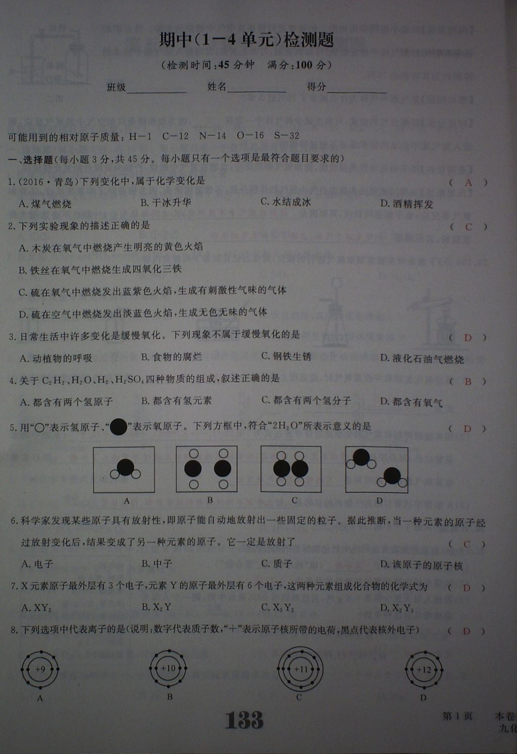 2017年五州圖書超越訓(xùn)練九年級(jí)化學(xué)上冊(cè)人教版 參考答案第137頁(yè)