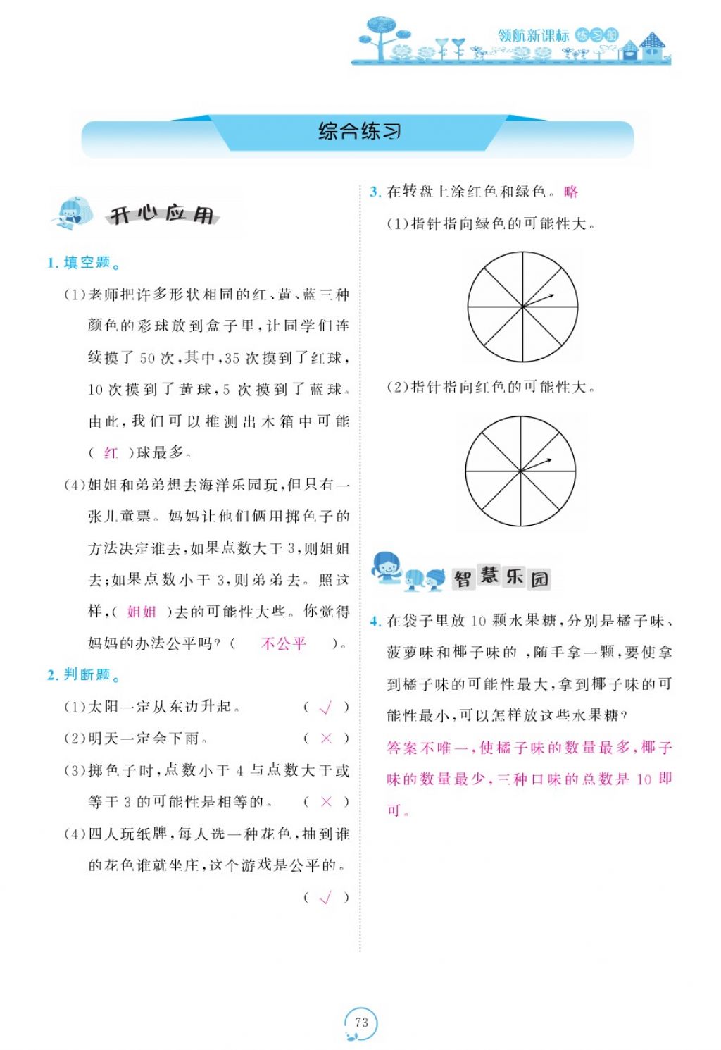 2017年領(lǐng)航新課標(biāo)練習(xí)冊五年級數(shù)學(xué)上冊北師大版 參考答案第113頁