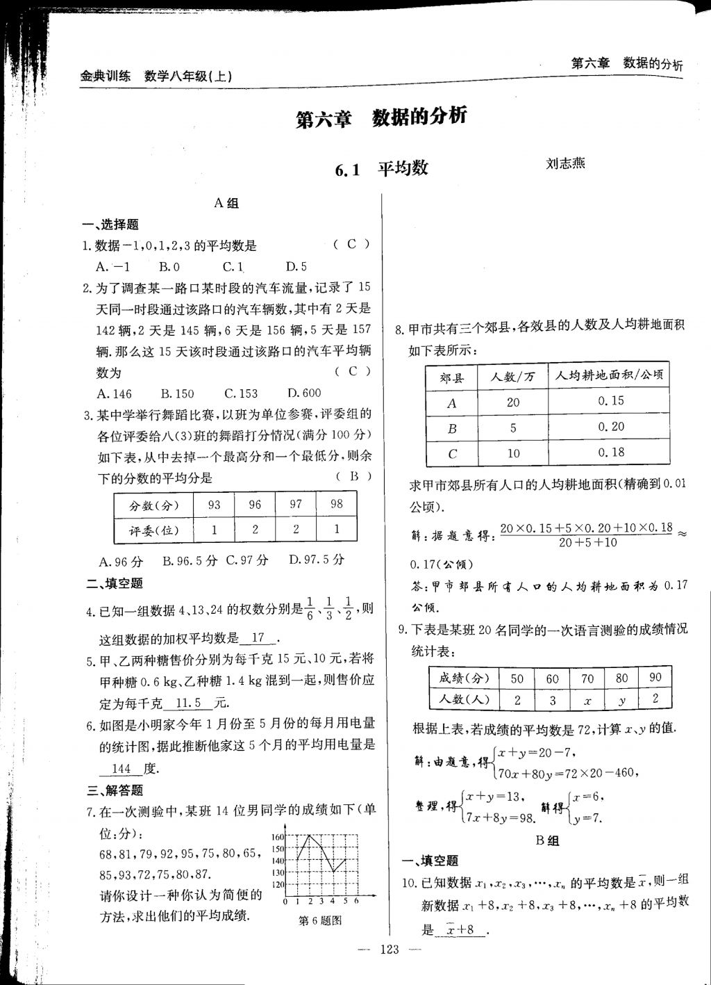 2017年金典訓(xùn)練八年級(jí)數(shù)學(xué)上冊(cè)北師大版 參考答案第123頁(yè)