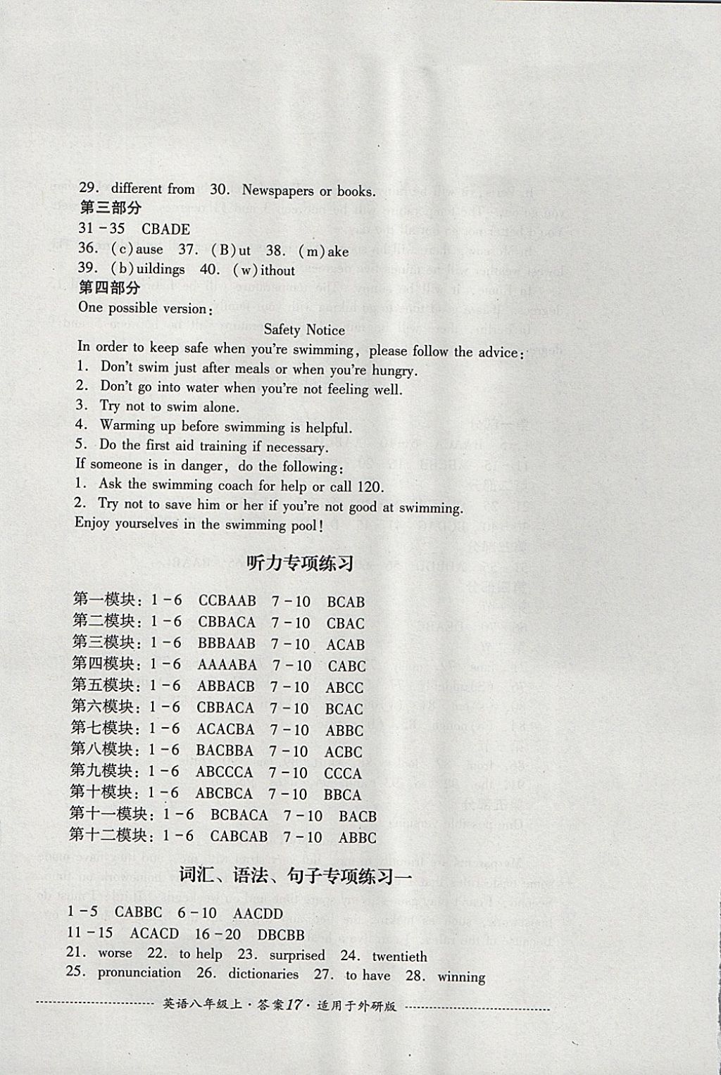 2017年單元測(cè)試八年級(jí)英語(yǔ)上冊(cè)外研版四川教育出版社 參考答案第17頁(yè)