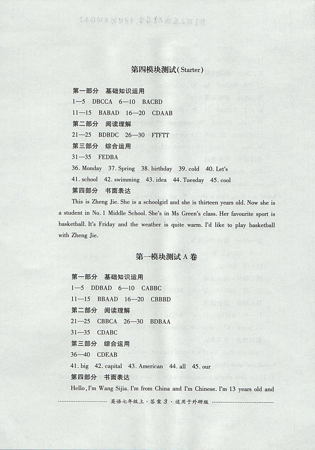 2017年單元測(cè)試七年級(jí)英語(yǔ)上冊(cè)外研版四川教育出版社 參考答案第3頁(yè)