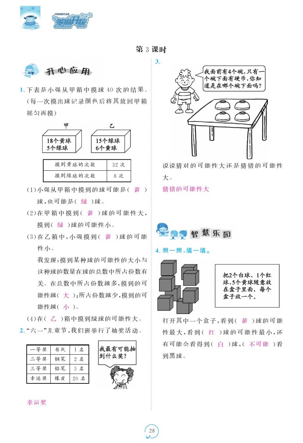 2017年領(lǐng)航新課標練習冊五年級數(shù)學上冊人教版 參考答案第68頁