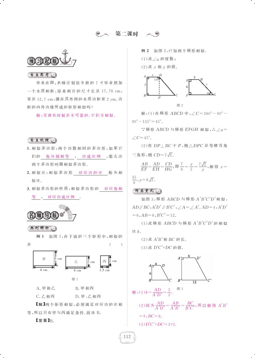 2017年領(lǐng)航新課標(biāo)練習(xí)冊九年級數(shù)學(xué)全一冊人教版 參考答案第120頁