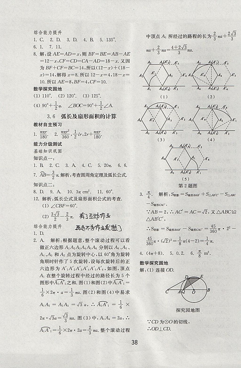 2017年初中基礎(chǔ)訓(xùn)練九年級數(shù)學(xué)上冊青島版山東教育出版社 參考答案第14頁