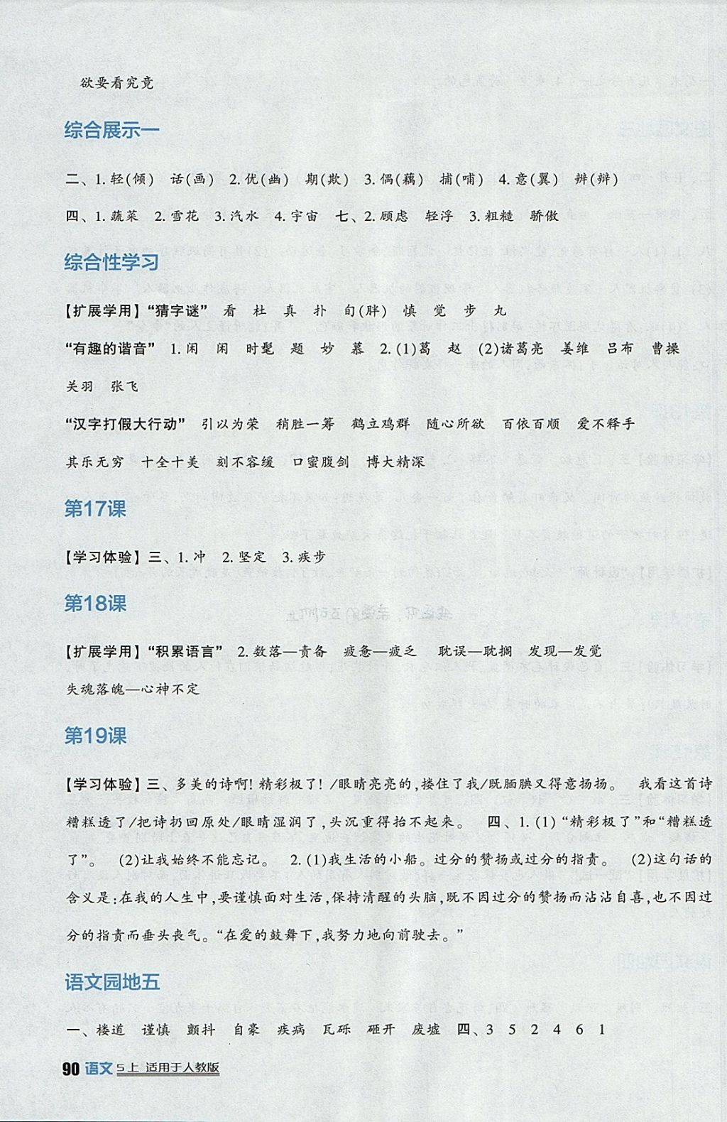 2017年小學生學習實踐園地五年級語文上冊人教版 參考答案第5頁