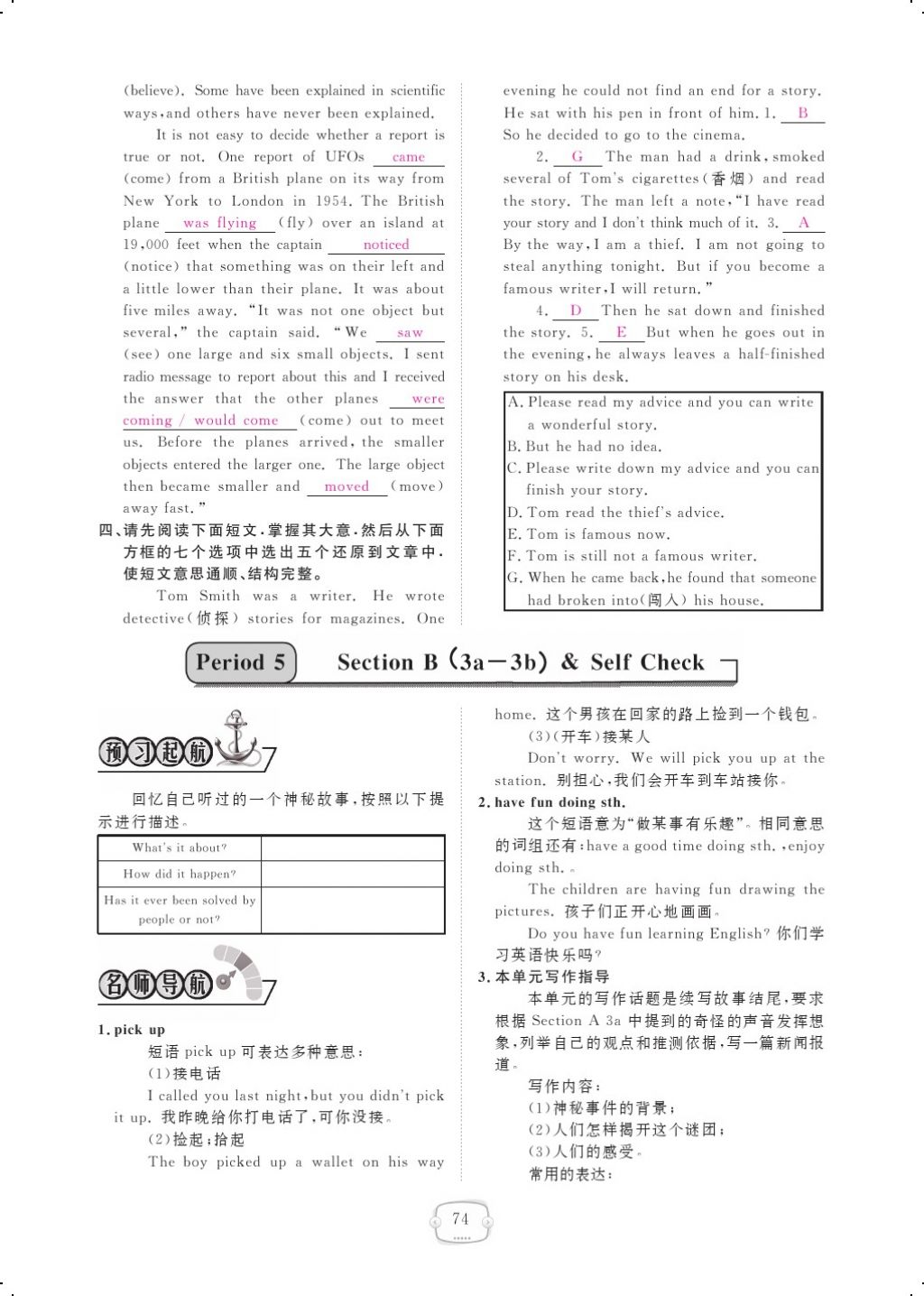 2017年領(lǐng)航新課標(biāo)練習(xí)冊九年級英語全一冊人教版 參考答案第102頁