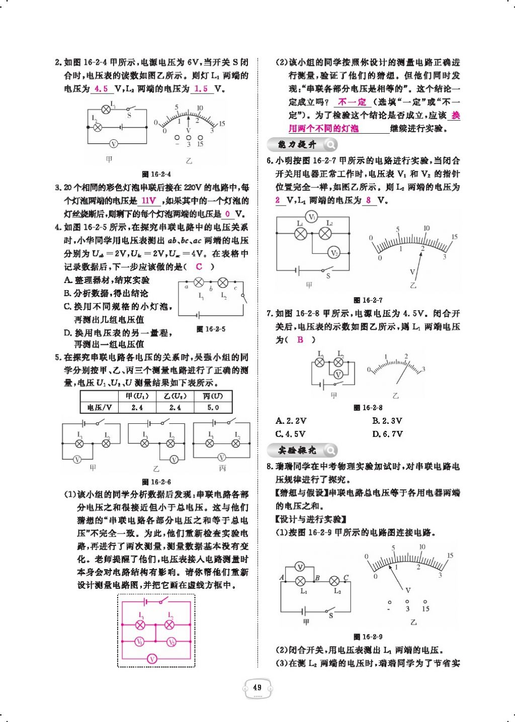 2017年領(lǐng)航新課標(biāo)練習(xí)冊九年級物理全一冊人教版 參考答案第71頁