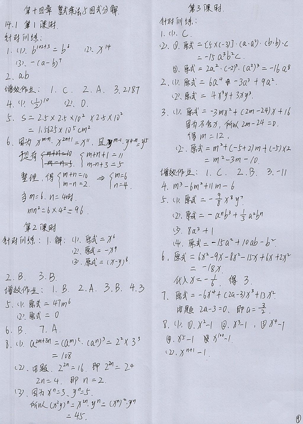 2017年人教金学典同步解析与测评八年级数学上册人教版重庆专版 参考答案第9页