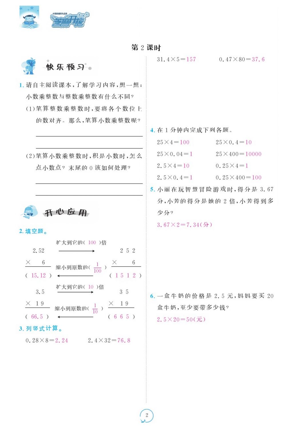 2017年領(lǐng)航新課標(biāo)練習(xí)冊五年級數(shù)學(xué)上冊人教版 參考答案第42頁