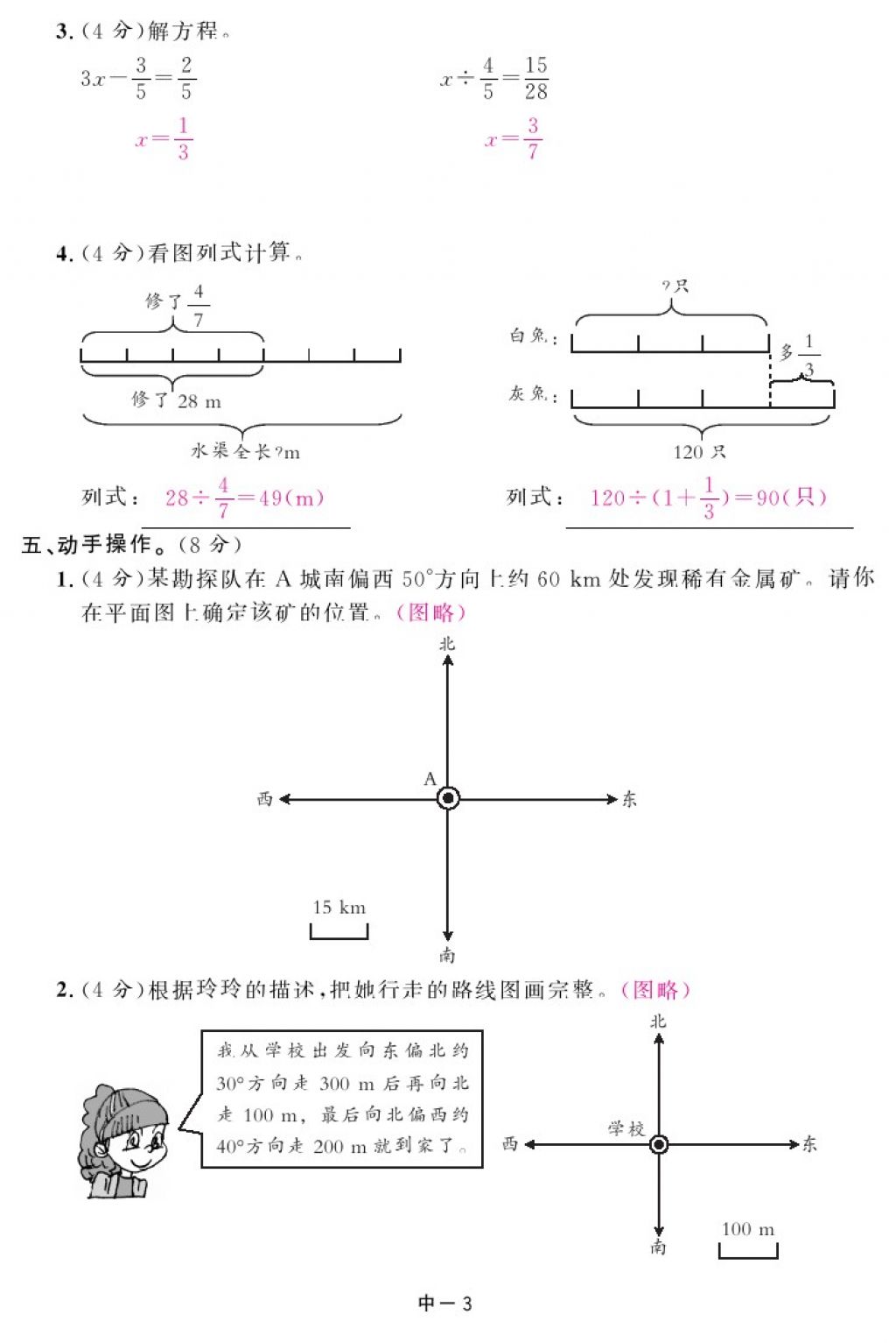 2017年領(lǐng)航新課標練習冊六年級數(shù)學上冊人教版 參考答案第19頁