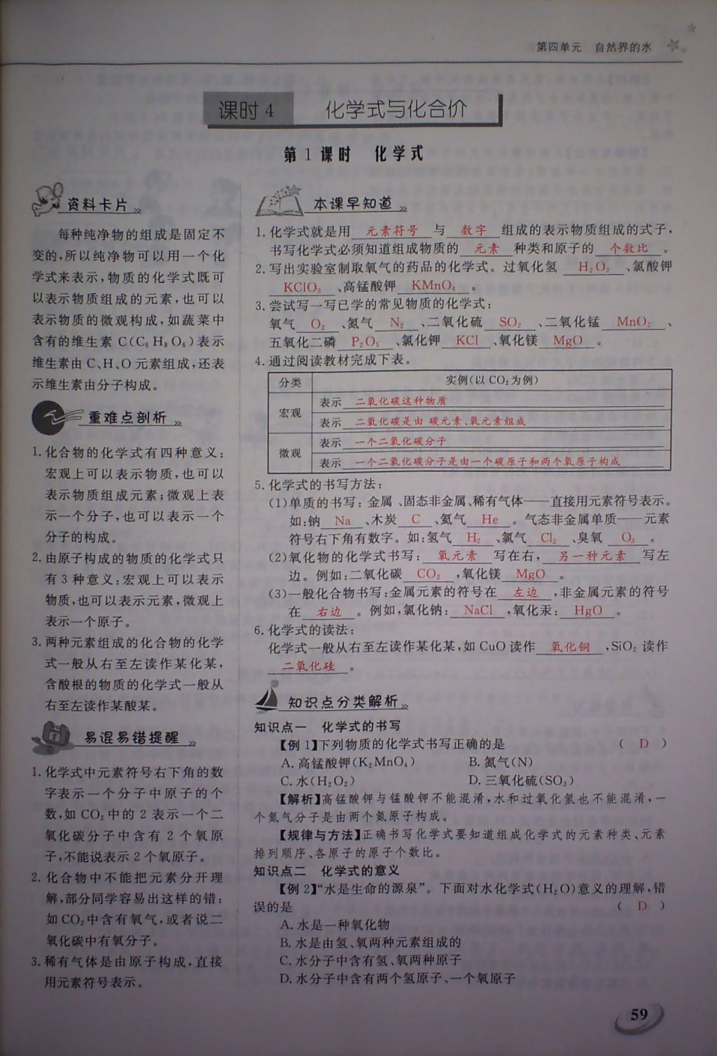 2017年五州圖書超越訓(xùn)練九年級(jí)化學(xué)上冊(cè)人教版 參考答案第62頁