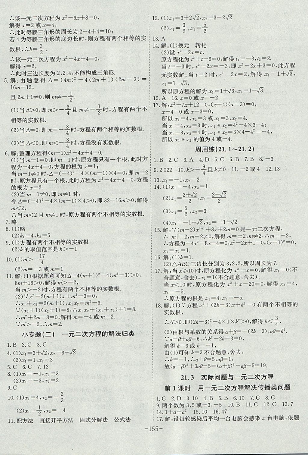 2017年課時A計劃九年級數(shù)學上冊人教版 參考答案第3頁