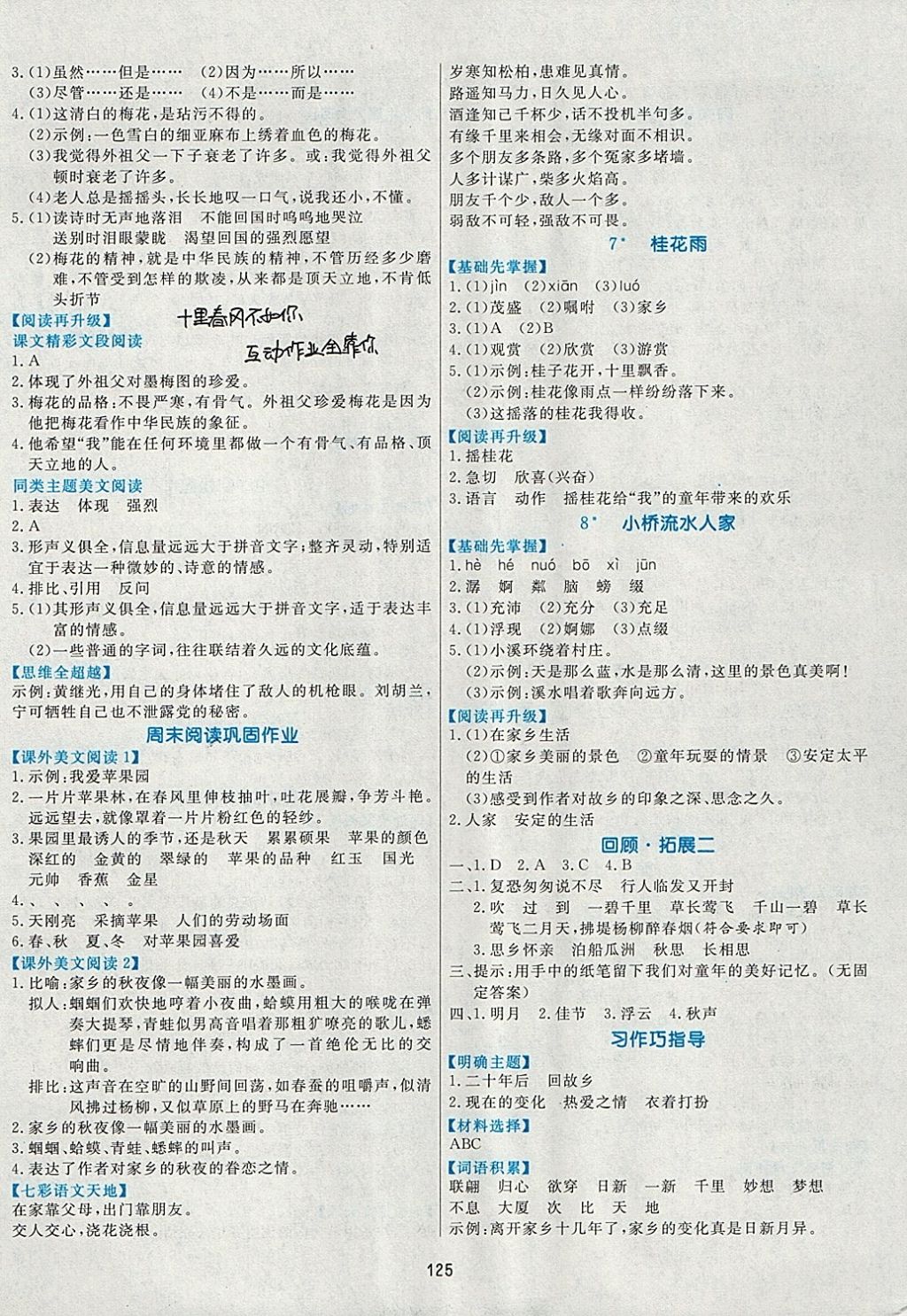 2017年黄冈名师天天练五年级语文上册人教版 参考答案第3页