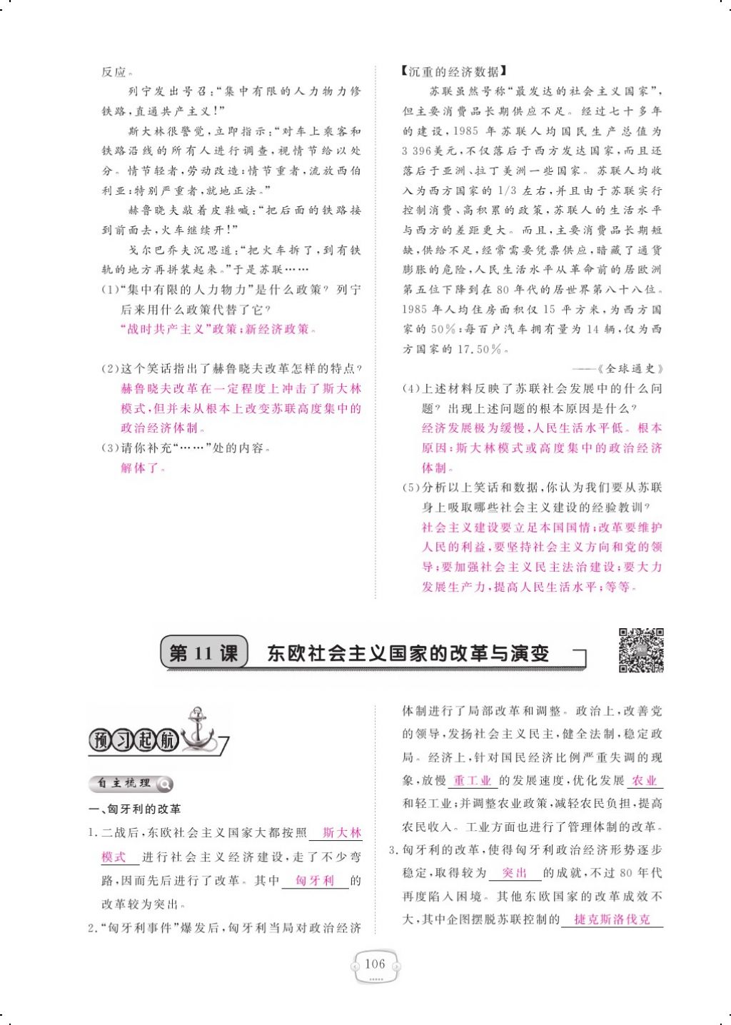 2017年領航新課標練習冊九年級歷史全一冊人教版 參考答案第114頁