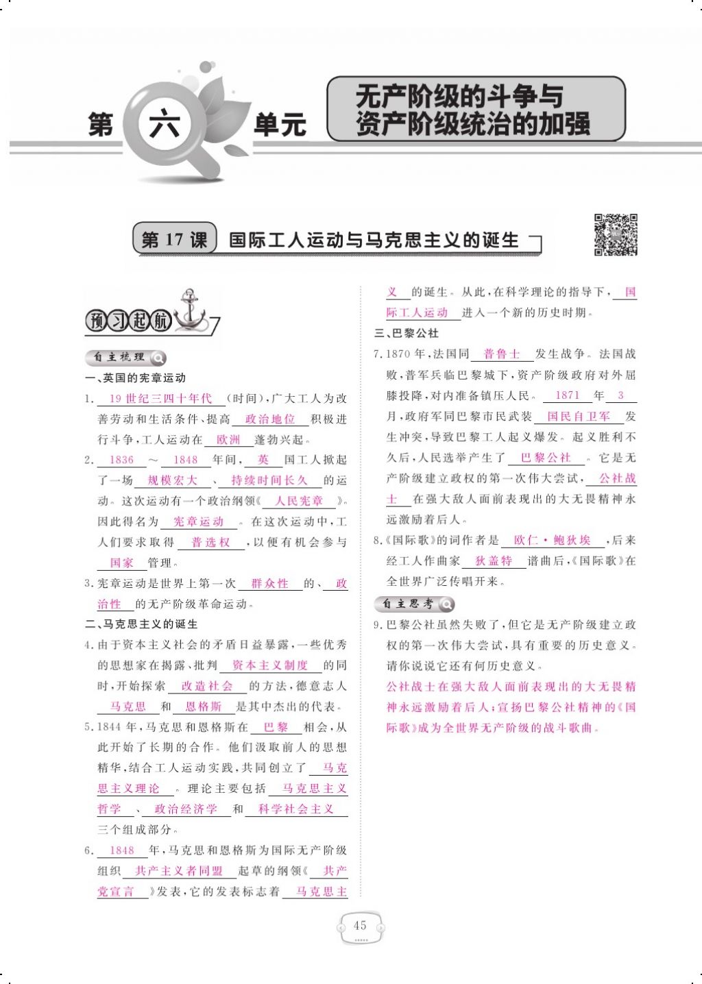 2017年領(lǐng)航新課標(biāo)練習(xí)冊九年級歷史全一冊人教版 參考答案第53頁