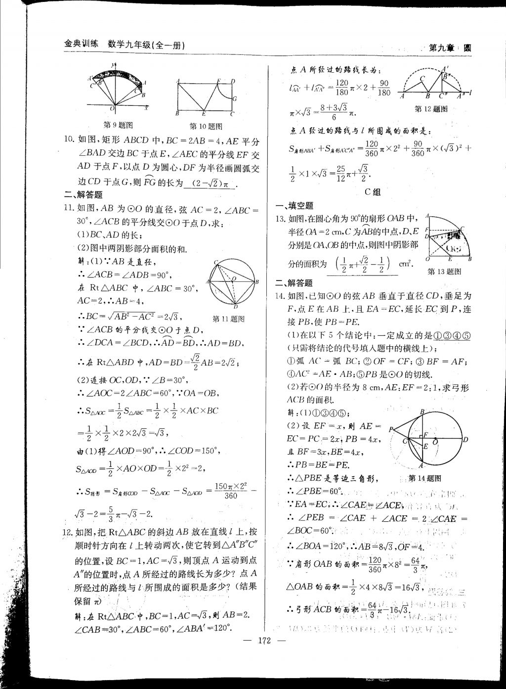 2017年金典訓(xùn)練九年級數(shù)學(xué)全一冊 參考答案第172頁