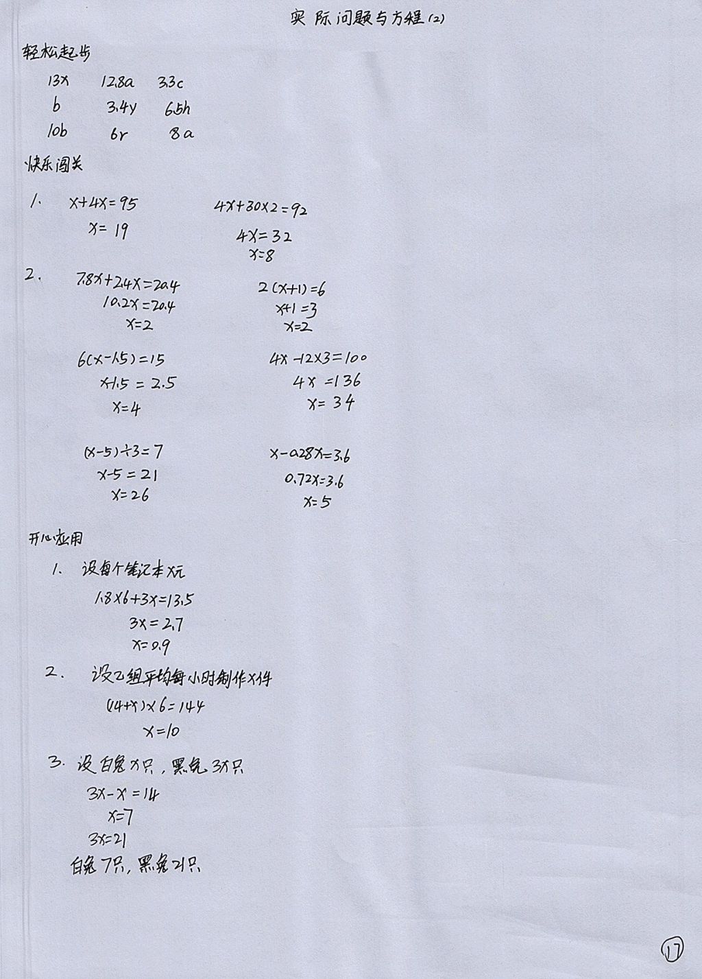 2017年配套練習(xí)冊(cè)五年級(jí)數(shù)學(xué)上冊(cè)人教版人民教育出版社 參考答案第17頁(yè)