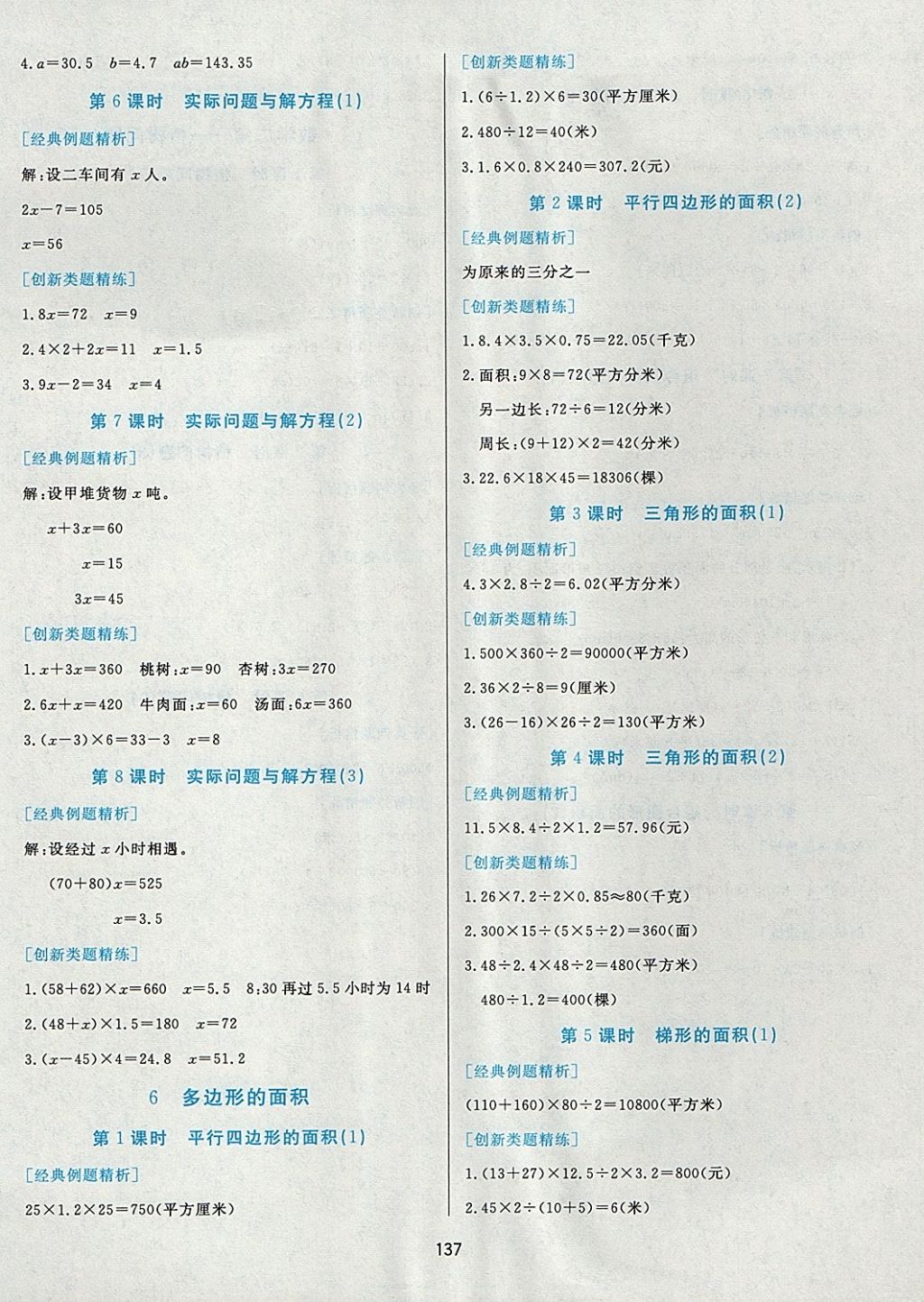 2017年黃岡名師天天練五年級(jí)數(shù)學(xué)上冊(cè)人教版 參考答案第15頁(yè)