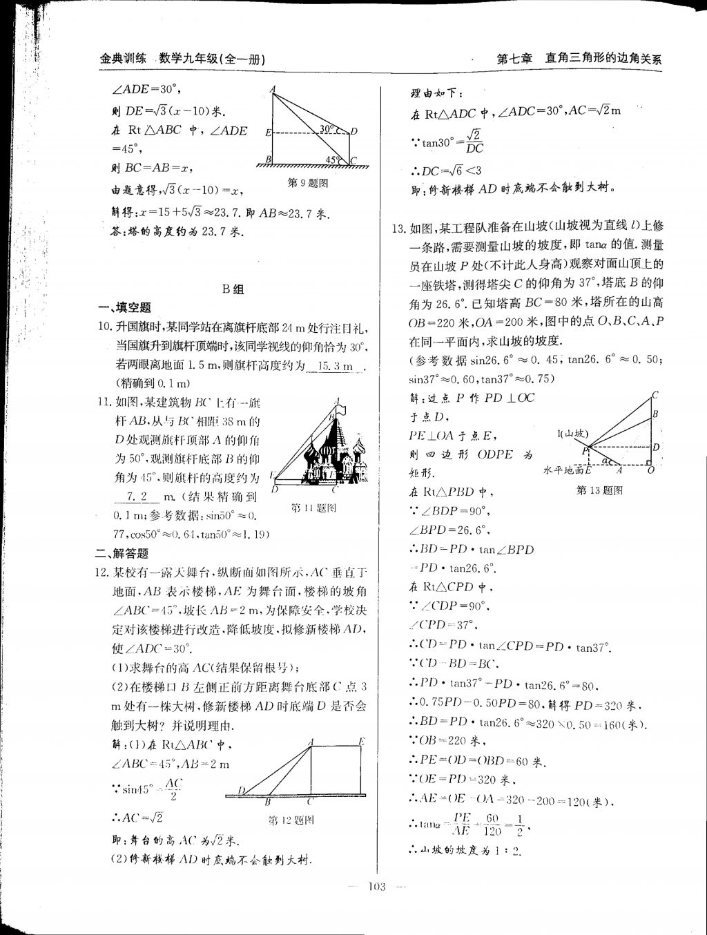 2017年金典訓(xùn)練九年級(jí)數(shù)學(xué)全一冊(cè) 參考答案第103頁(yè)