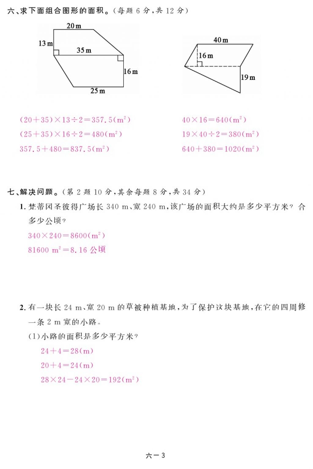 2017年領(lǐng)航新課標(biāo)練習(xí)冊五年級(jí)數(shù)學(xué)上冊北師大版 參考答案第27頁