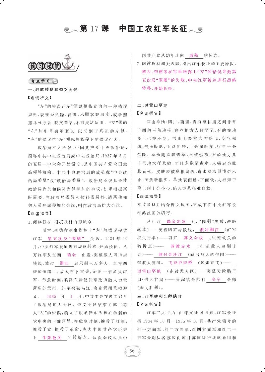 2017年領(lǐng)航新課標(biāo)練習(xí)冊八年級歷史上冊人教版 參考答案第76頁