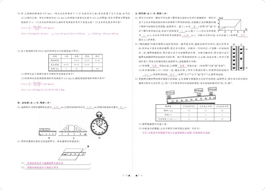 2017年領(lǐng)航新課標(biāo)練習(xí)冊(cè)八年級(jí)物理上冊(cè)人教版 參考答案第2頁(yè)