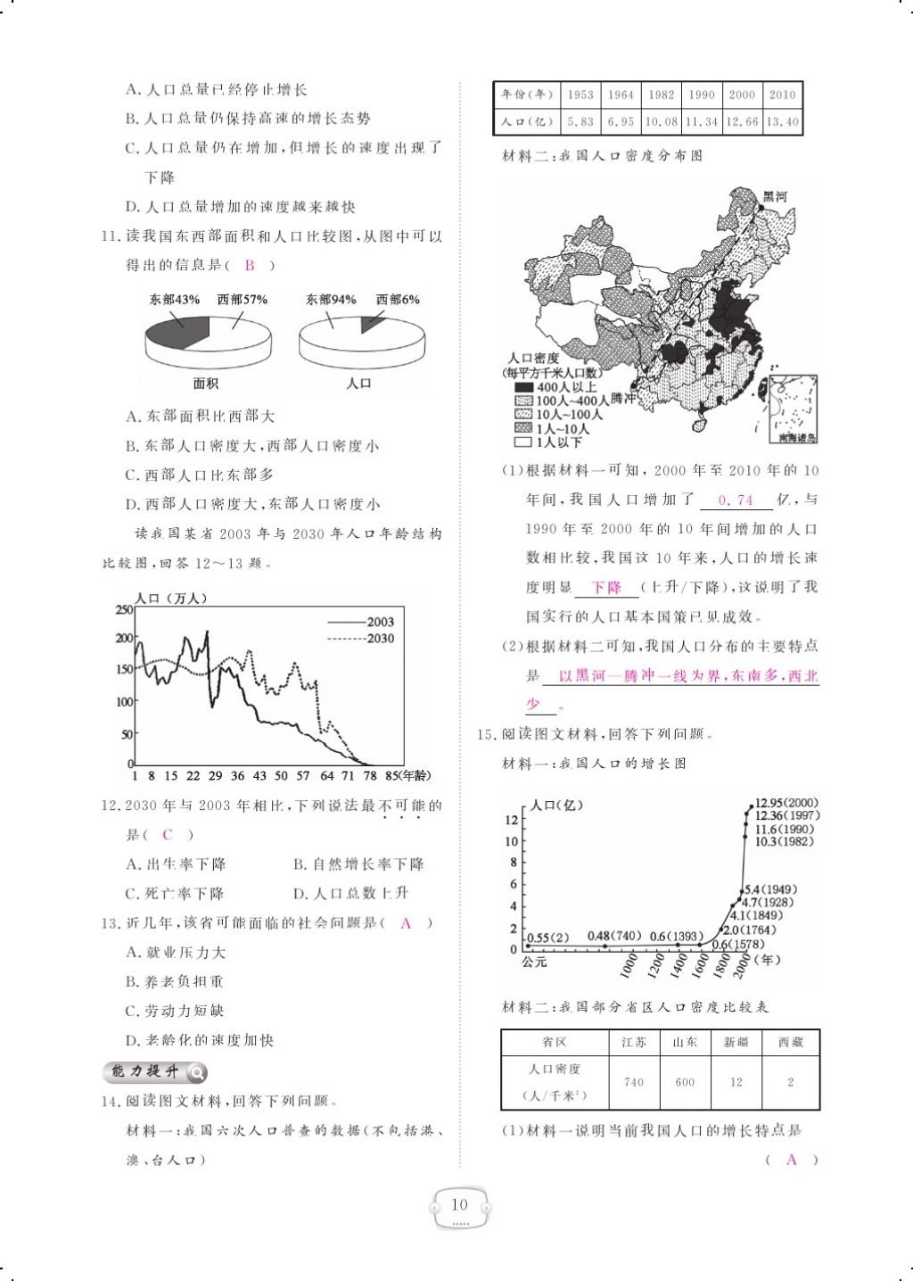 2017年領(lǐng)航新課標(biāo)練習(xí)冊八年級地理上冊人教版 參考答案第22頁