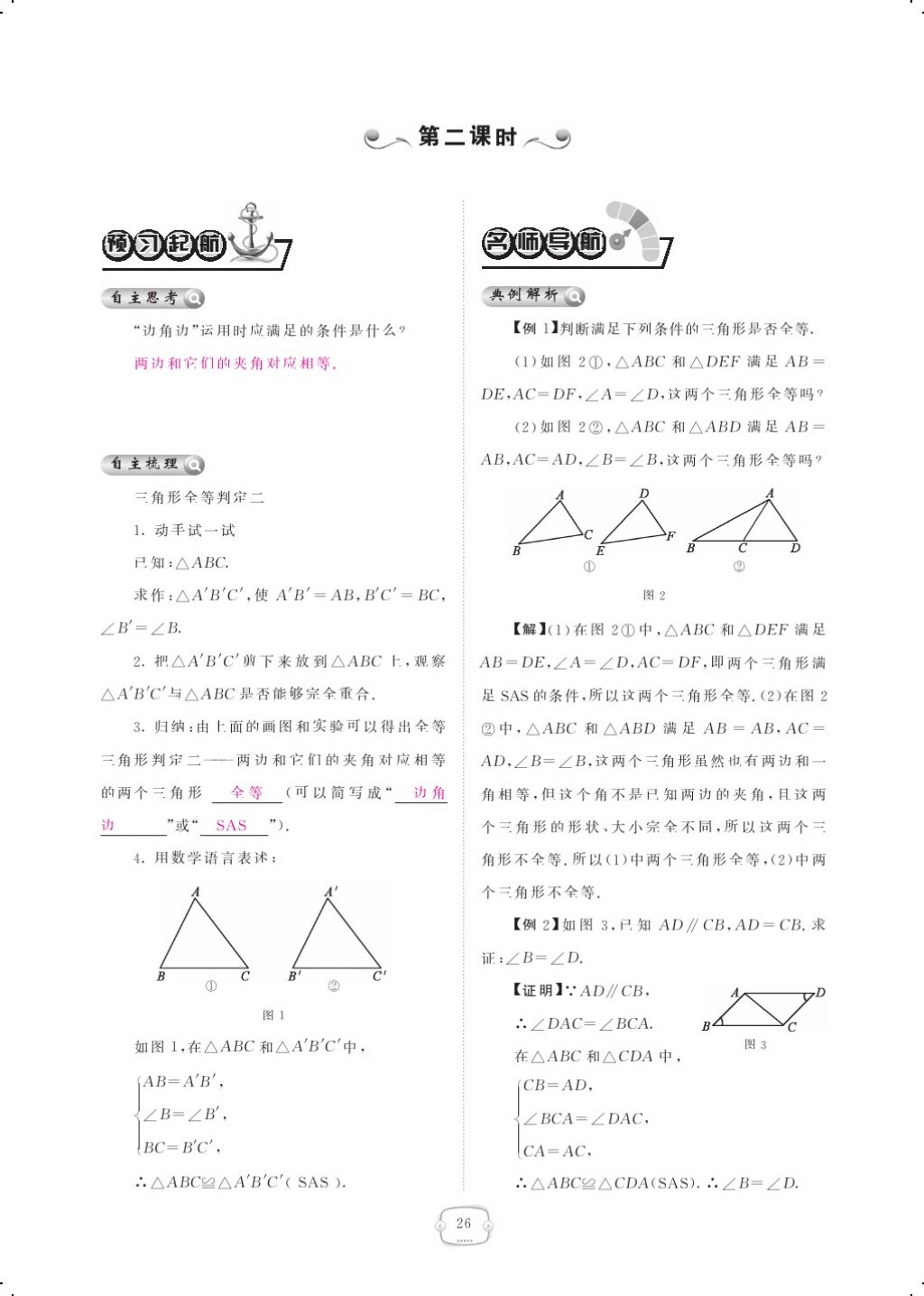 2017年領(lǐng)航新課標(biāo)練習(xí)冊八年級數(shù)學(xué)上冊人教版 參考答案第40頁