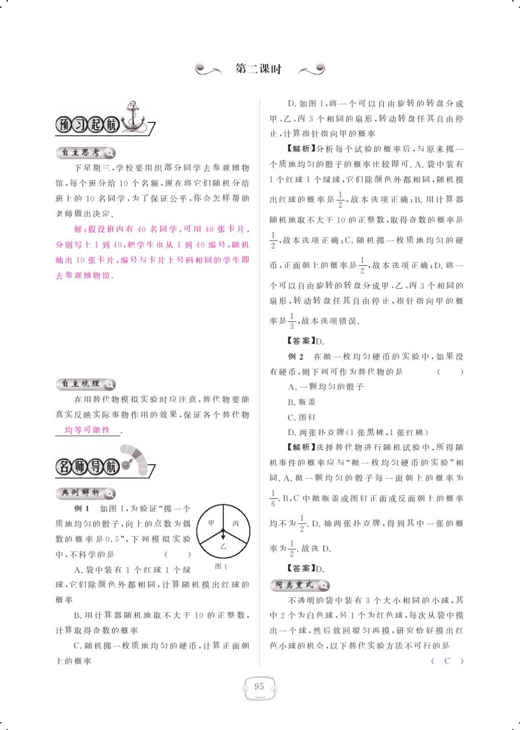 2017年領(lǐng)航新課標(biāo)練習(xí)冊九年級數(shù)學(xué)全一冊人教版 參考答案第103頁