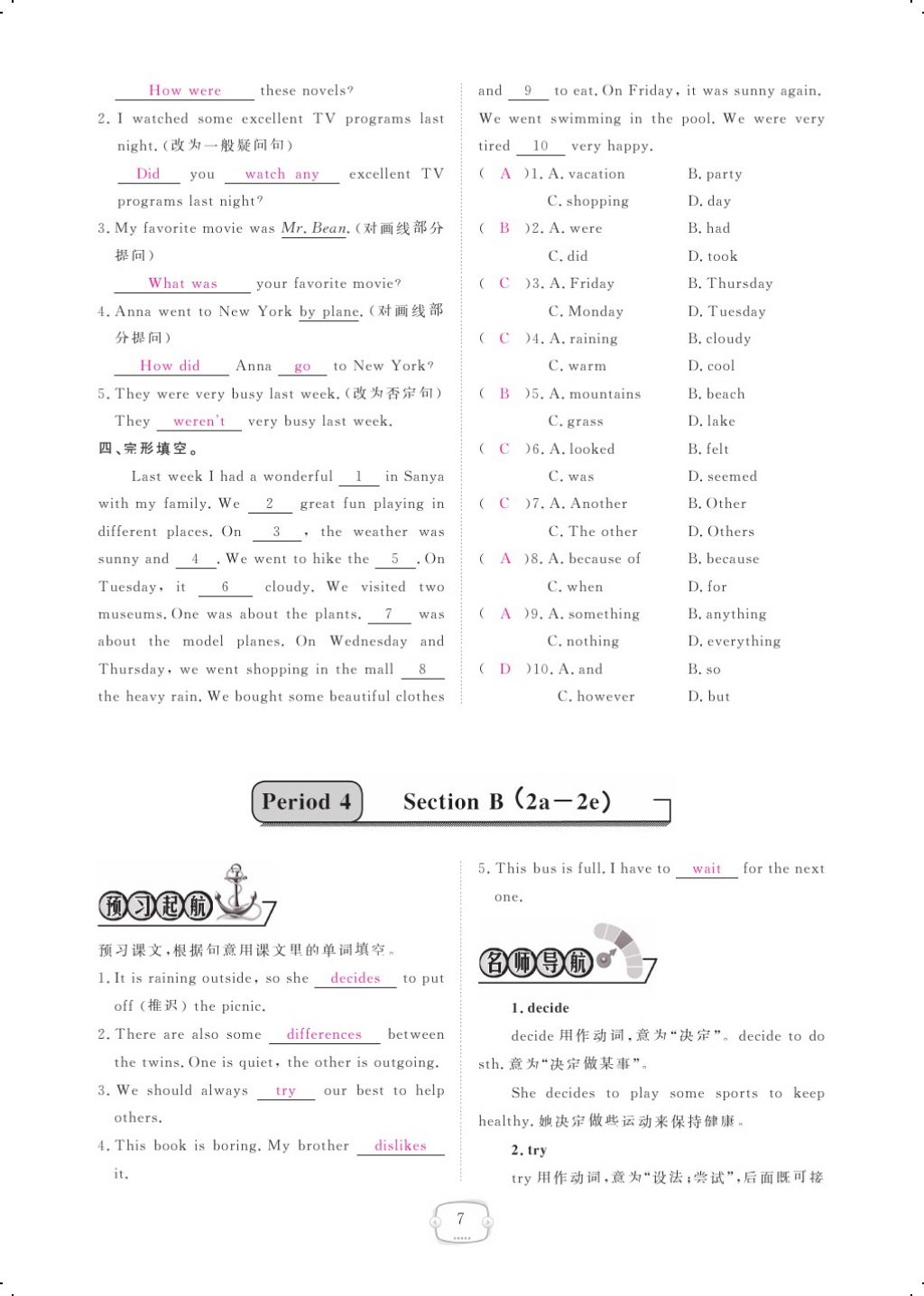 2017年领航新课标练习册八年级英语上册人教版 参考答案第27页