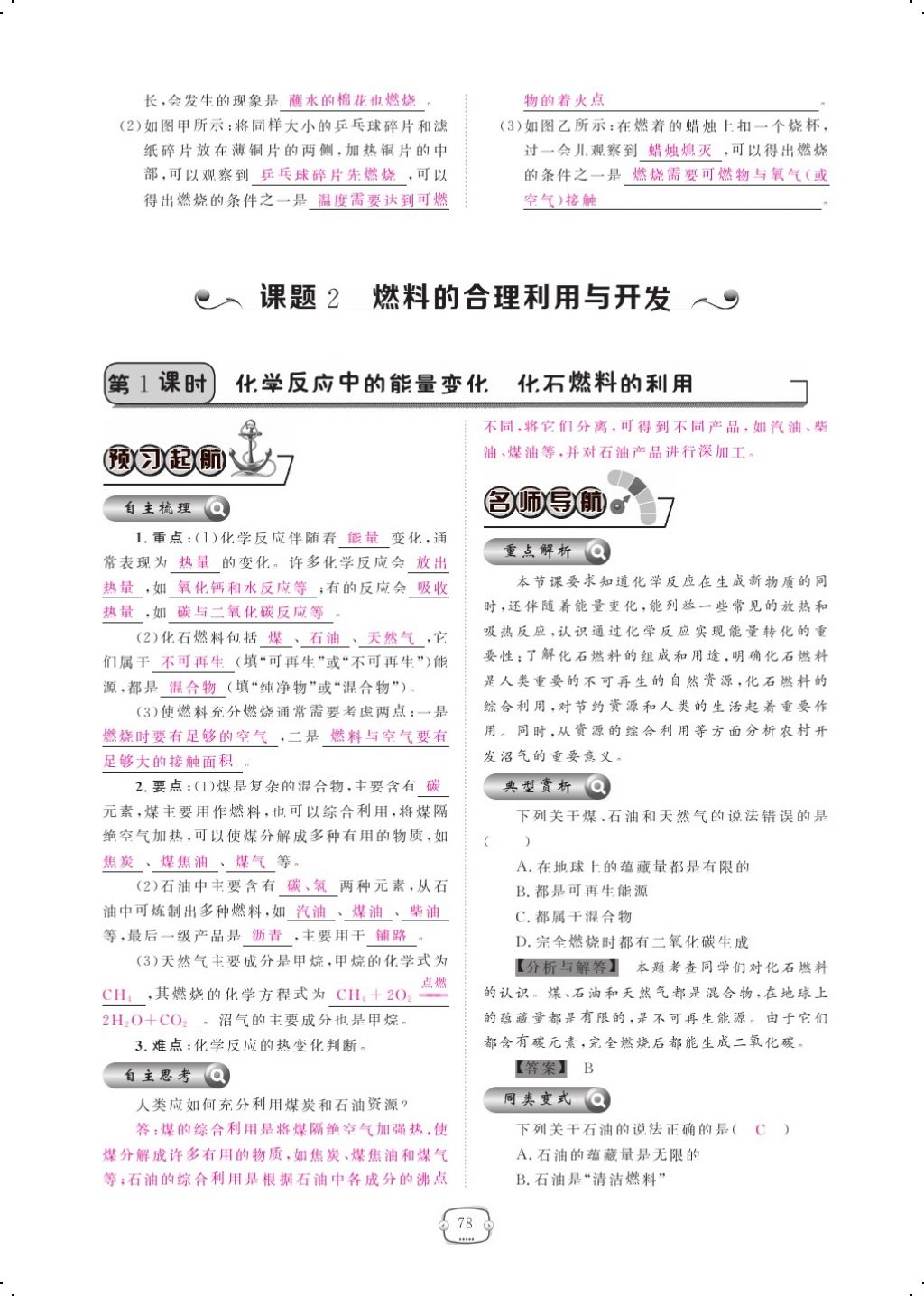 2017年領(lǐng)航新課標(biāo)練習(xí)冊九年級化學(xué)全一冊人教版 參考答案第102頁