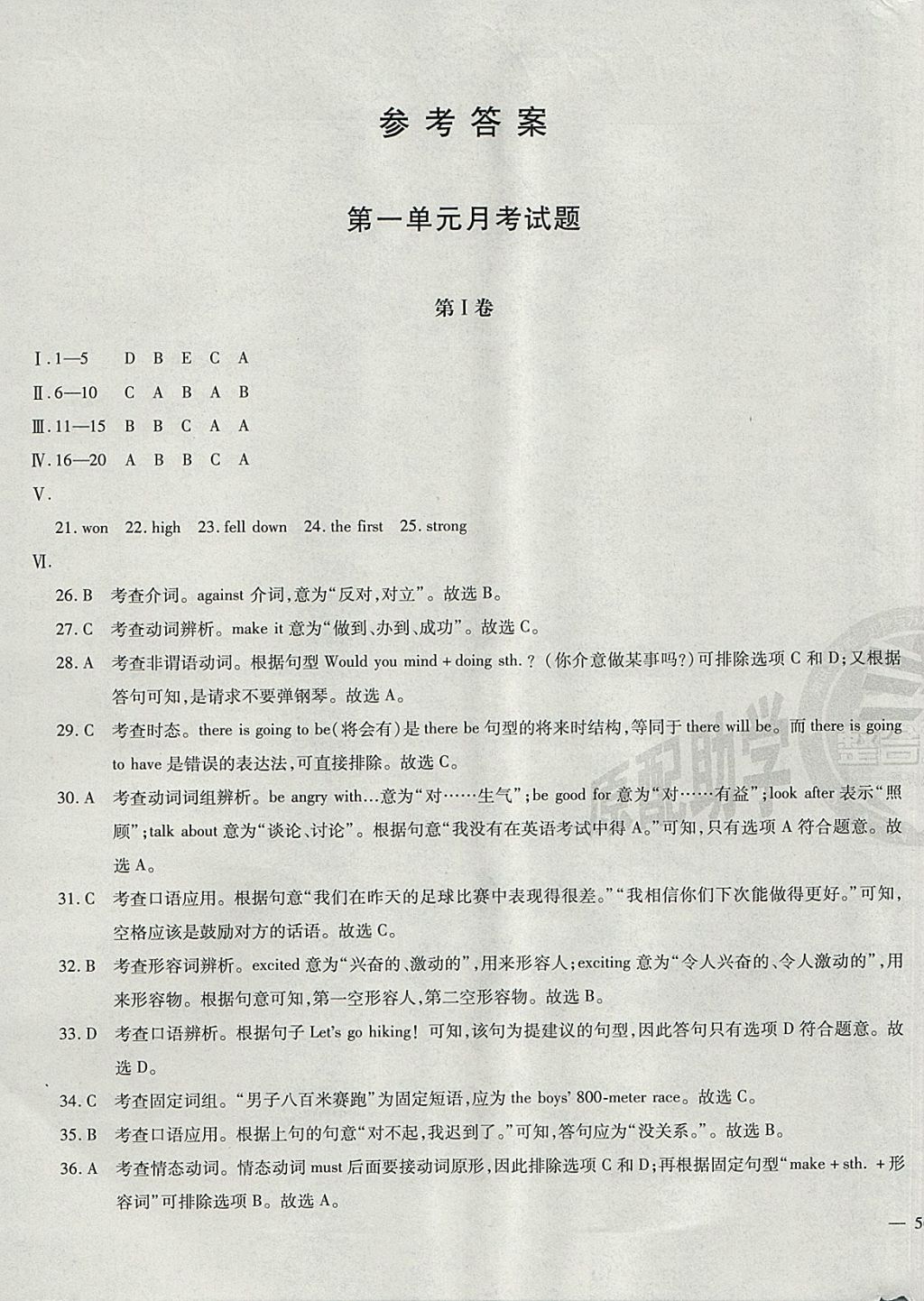 2017年仁爱英语同步过关测试卷八年级上册 参考答案第15页