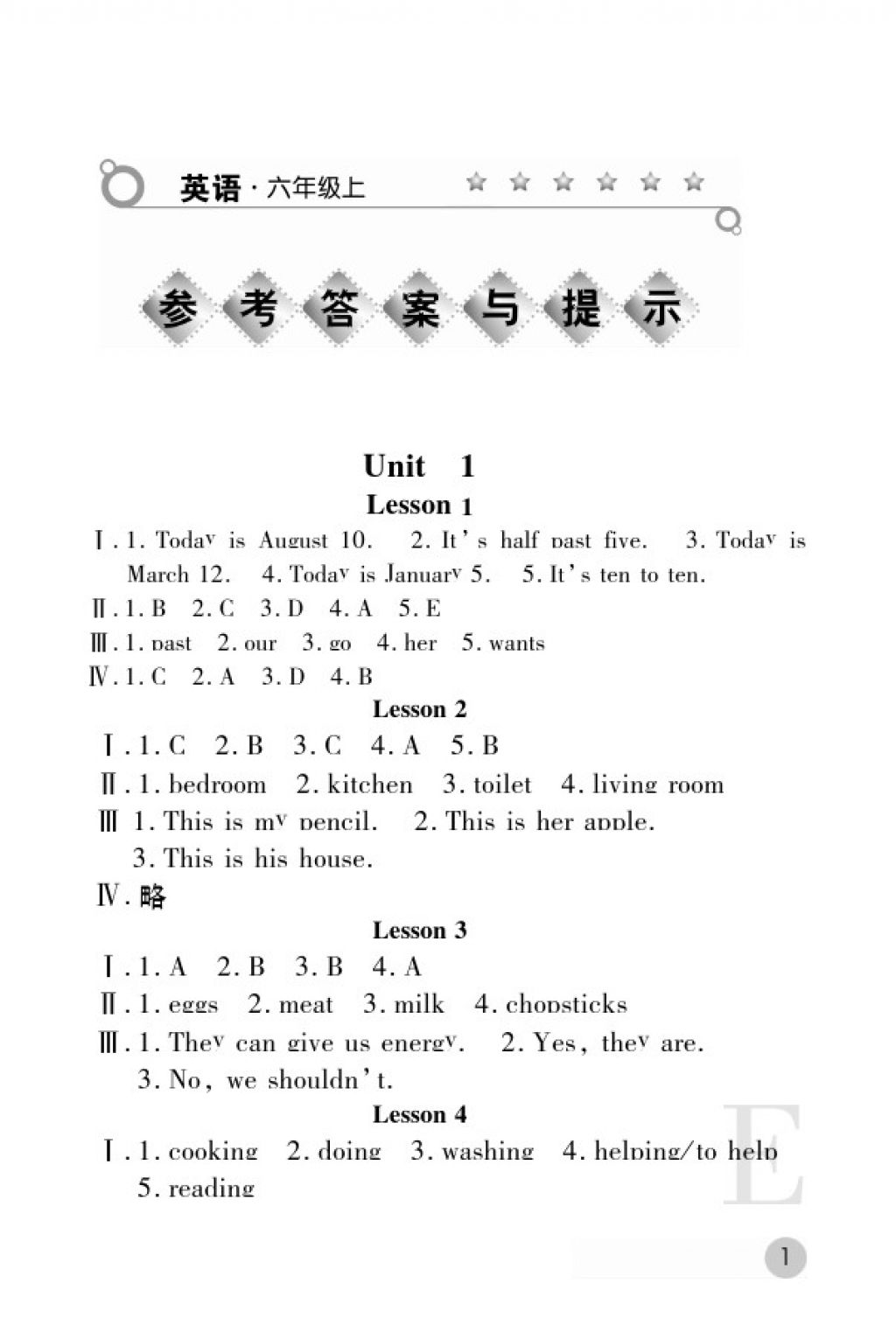 2017年課堂練習(xí)冊(cè)六年級(jí)英語(yǔ)上冊(cè)E版 參考答案第1頁(yè)