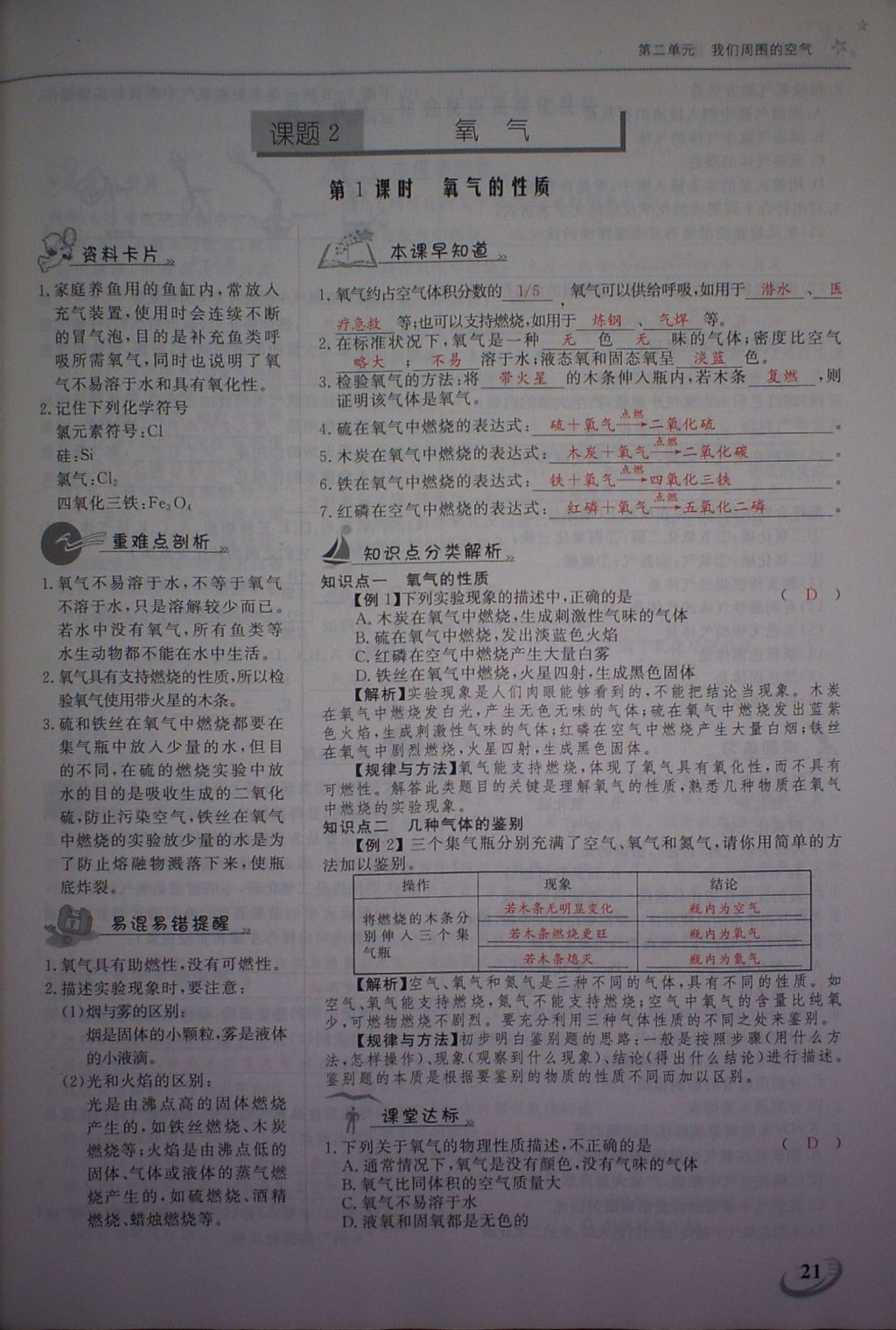 2017年五州圖書超越訓(xùn)練九年級(jí)化學(xué)上冊(cè)人教版 參考答案第24頁(yè)