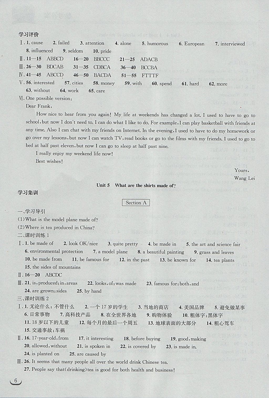 2017年长江作业本同步练习册九年级英语上册人教版 参考答案第6页