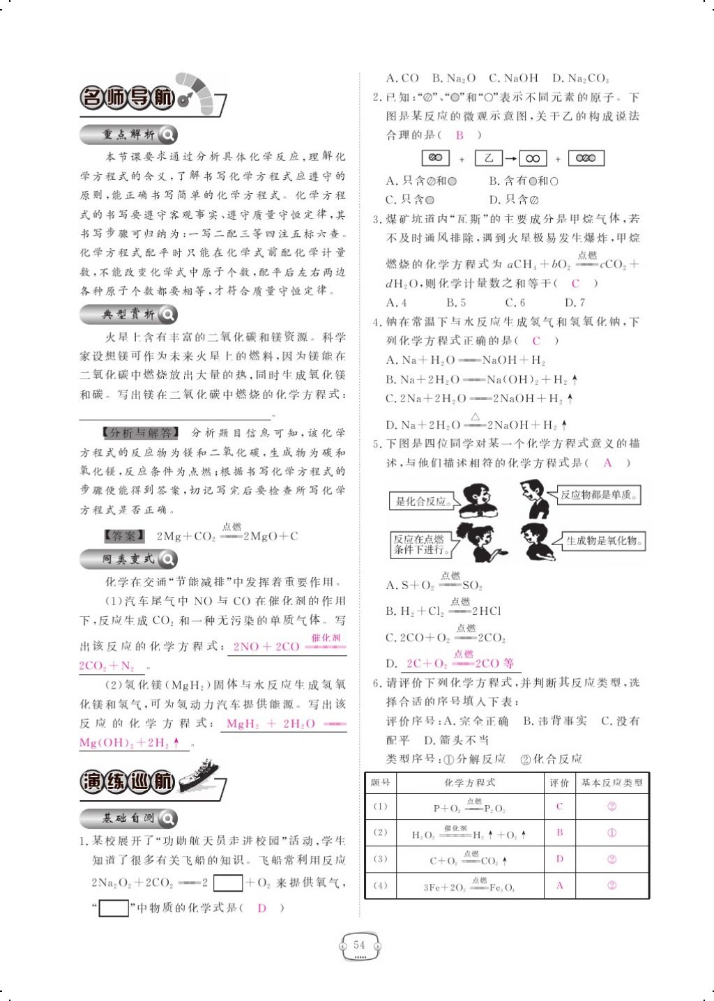 2017年領(lǐng)航新課標(biāo)練習(xí)冊九年級化學(xué)全一冊人教版 參考答案第78頁