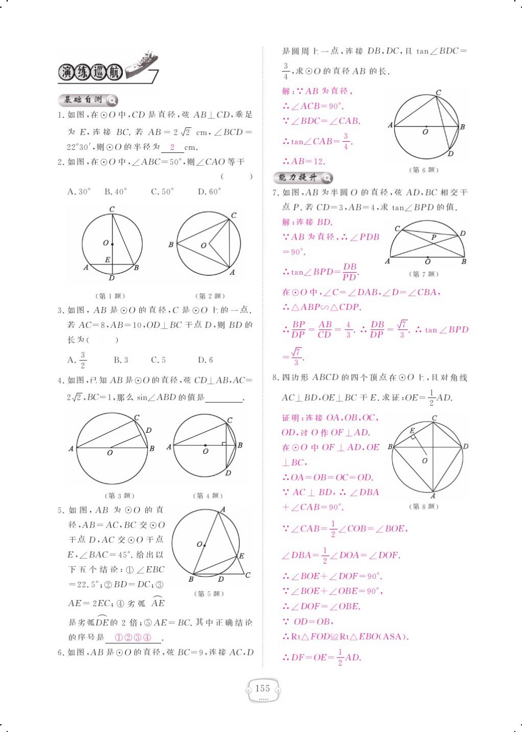 2017年領航新課標練習冊九年級數(shù)學全一冊北師大版 參考答案第159頁