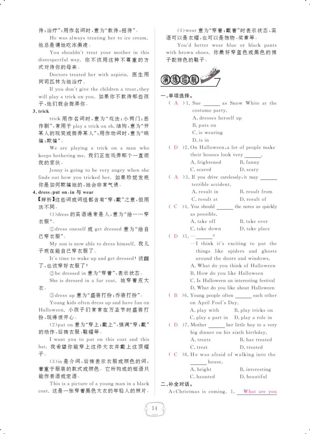 2017年領(lǐng)航新課標(biāo)練習(xí)冊九年級(jí)英語全一冊人教版 參考答案第42頁