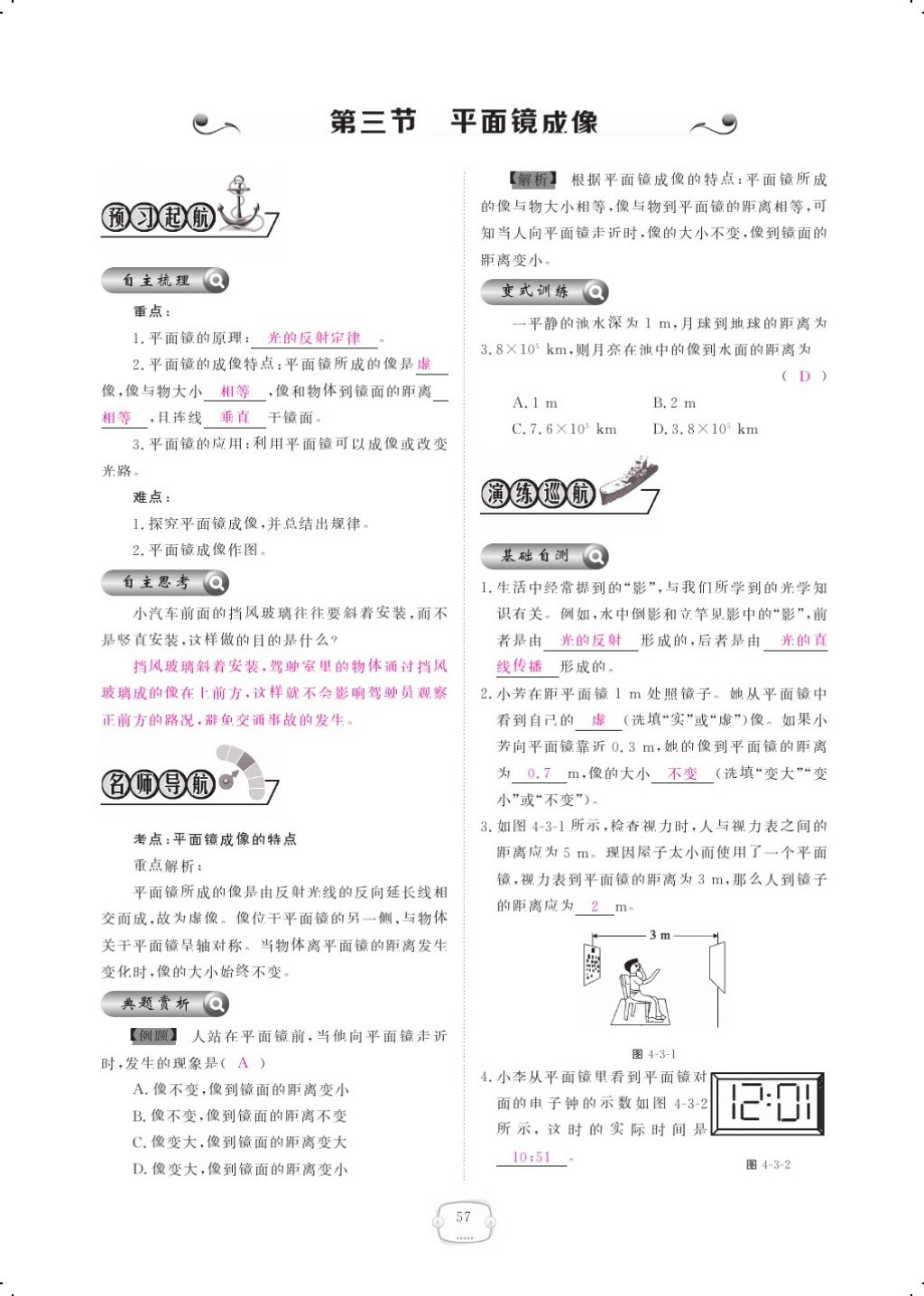 2017年領(lǐng)航新課標(biāo)練習(xí)冊(cè)八年級(jí)物理上冊(cè)人教版 參考答案第75頁(yè)