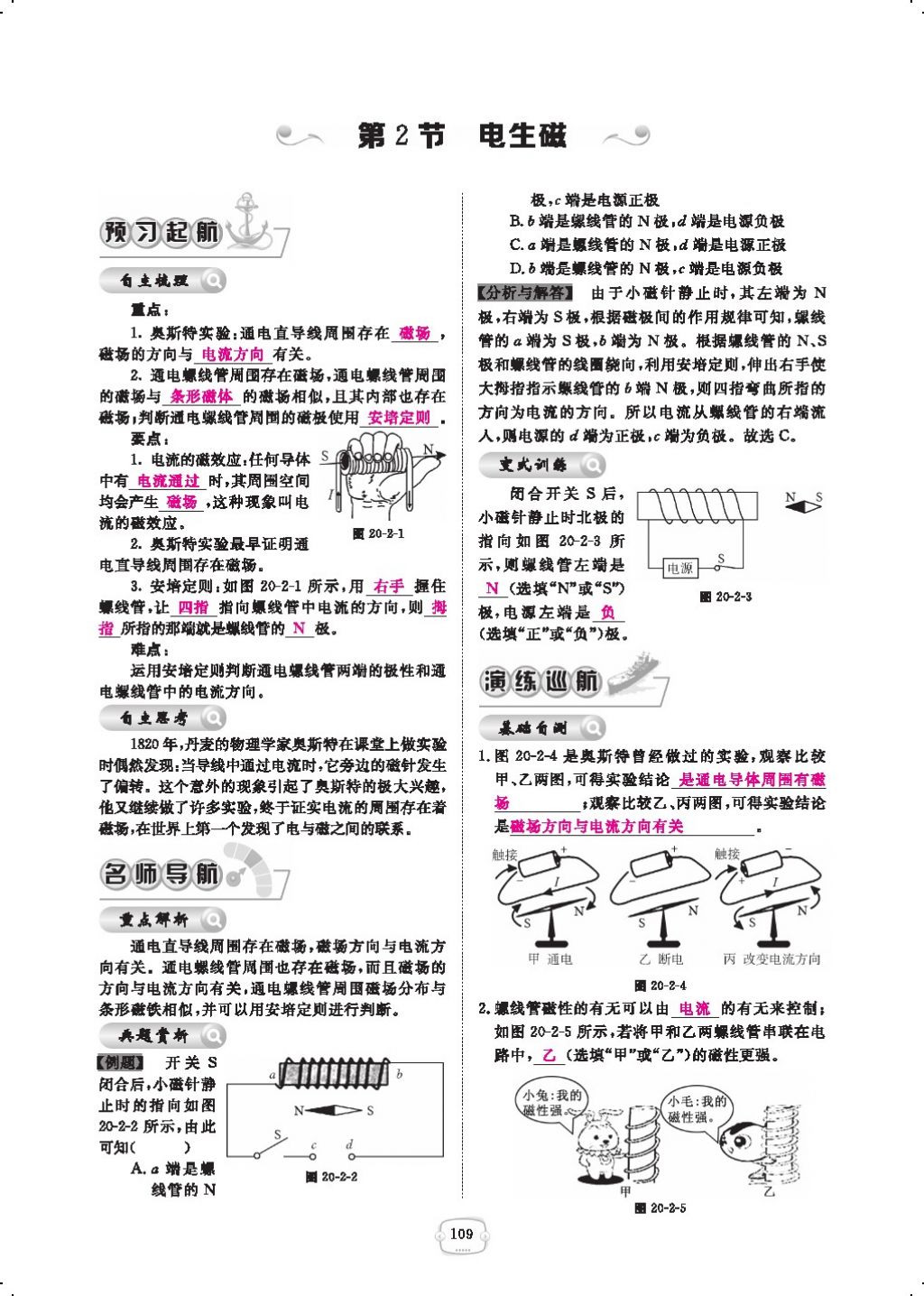 2017年領(lǐng)航新課標(biāo)練習(xí)冊九年級物理全一冊人教版 參考答案第131頁