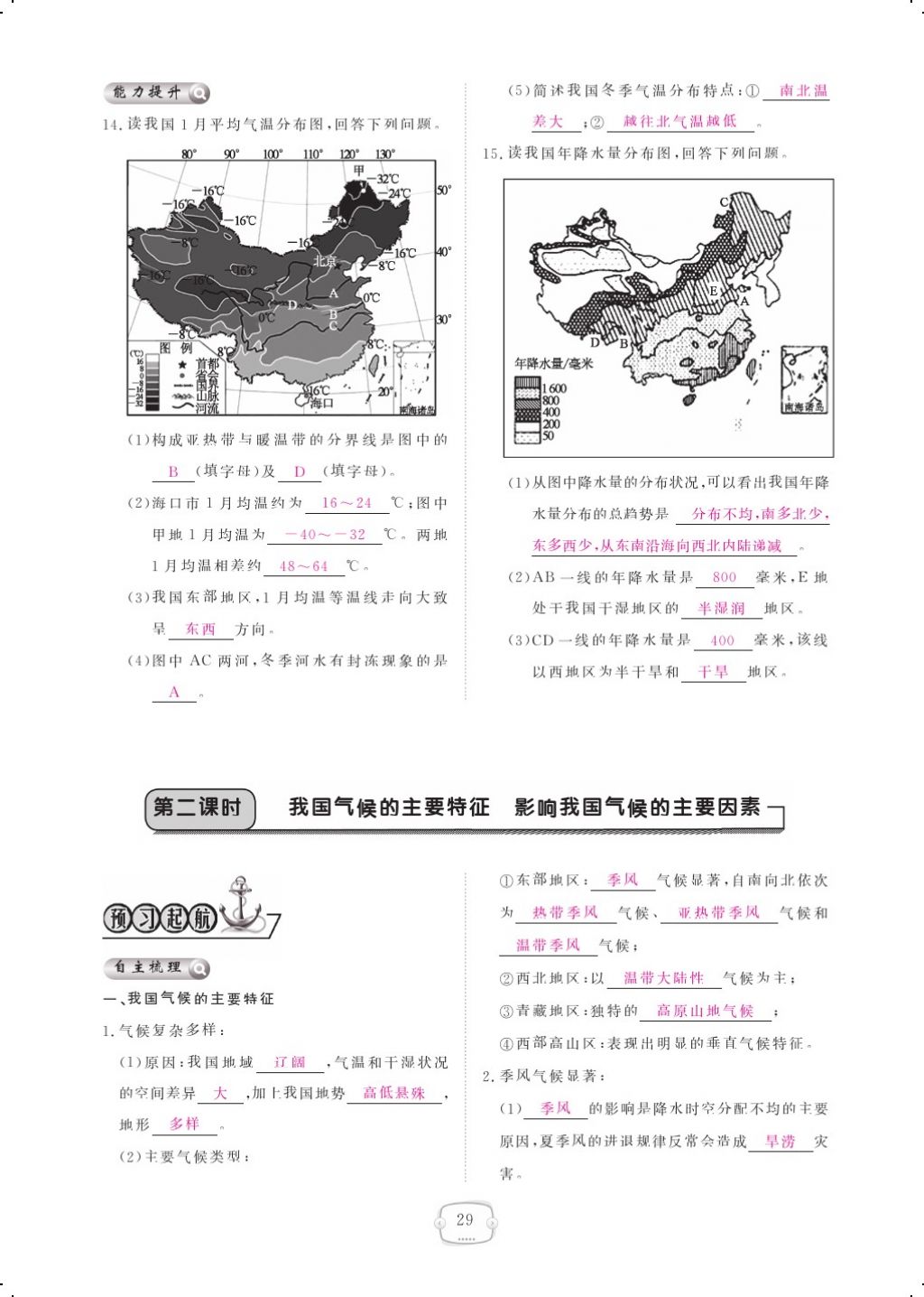 2017年領(lǐng)航新課標(biāo)練習(xí)冊(cè)八年級(jí)地理上冊(cè)人教版 參考答案第41頁(yè)