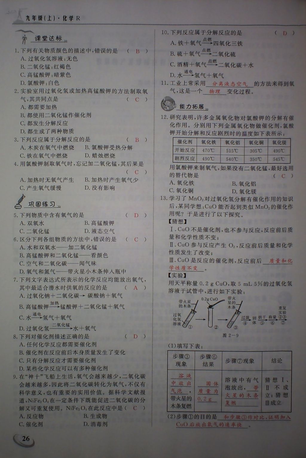 2017年五州圖書(shū)超越訓(xùn)練九年級(jí)化學(xué)上冊(cè)人教版 參考答案第29頁(yè)