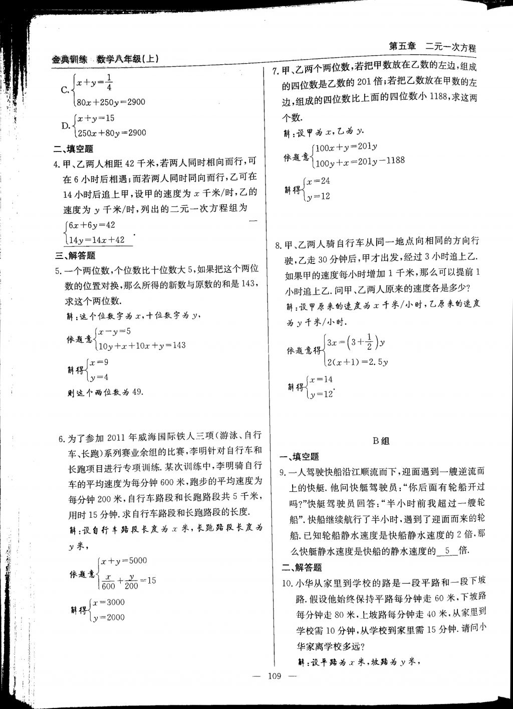 2017年金典訓練八年級數(shù)學上冊北師大版 參考答案第109頁