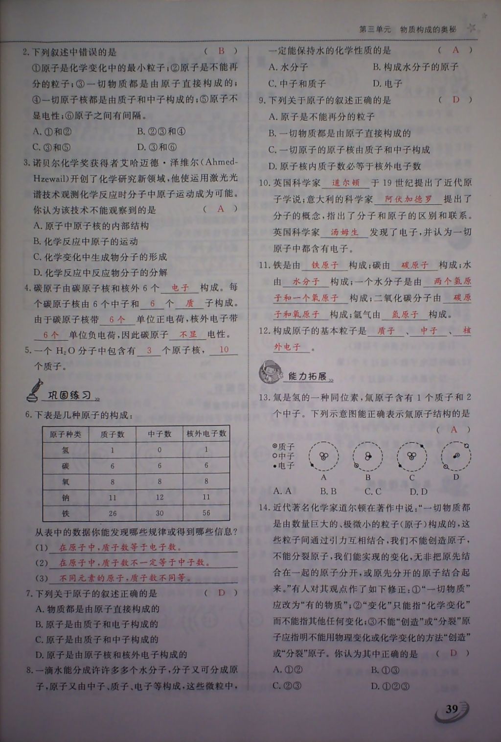 2017年五州圖書(shū)超越訓(xùn)練九年級(jí)化學(xué)上冊(cè)人教版 參考答案第42頁(yè)